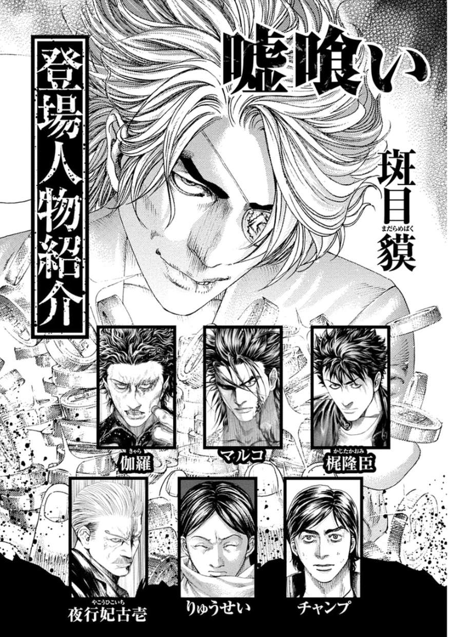 Usogui - Chapter 374 - Page 3